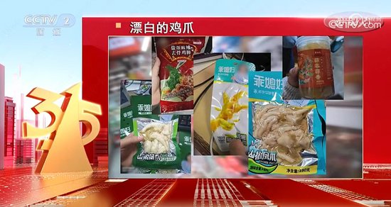  央视315曝光漂白鸡爪乱象，多家平台迅速下架产品；涉事企业被严查，消费者安全引担忧。 健康养生