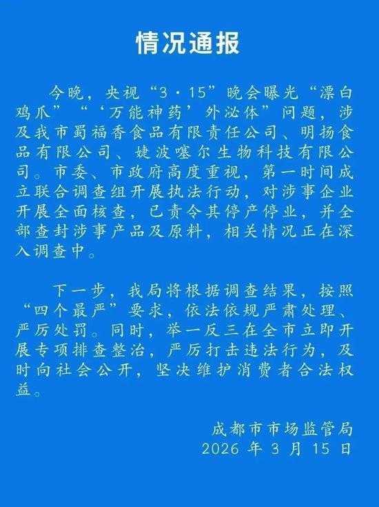 央视315曝光漂白鸡爪乱象，多家平台迅速下架产品；涉事企业被严查，消费者安全引担忧。 健康养生