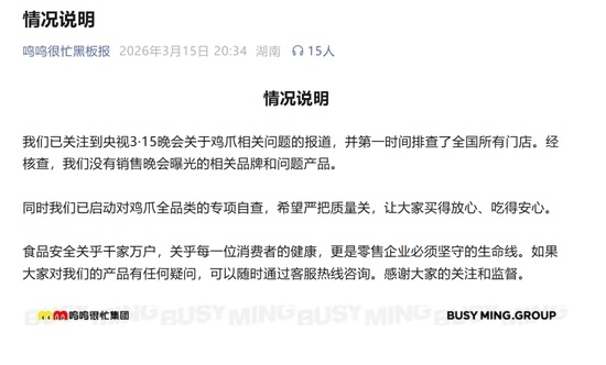  央视315曝光漂白鸡爪乱象，多家平台迅速下架产品；涉事企业被严查，消费者安全引担忧。 健康养生