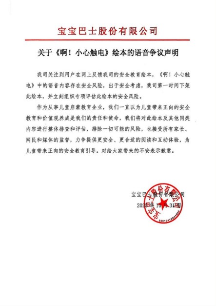  低俗广告现身儿童App，宝宝巴士遭重罚；获利微薄却引监管铁拳。 IT技术 低俗广告现身儿童App，宝宝巴士遭重罚；获利微薄却引监管铁拳。 IT技术 低俗广告现身儿童App，宝宝巴士遭重罚；获利微薄却引监管铁拳。 IT技术