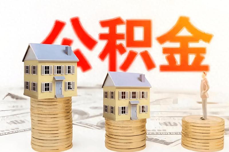 战略视角:公积金账户的四大复利机制与管理方案 股票财经 战略视角:公积金账户的四大复利机制与管理方案 股票财经 战略视角:公积金账户的四大复利机制与管理方案 股票财经