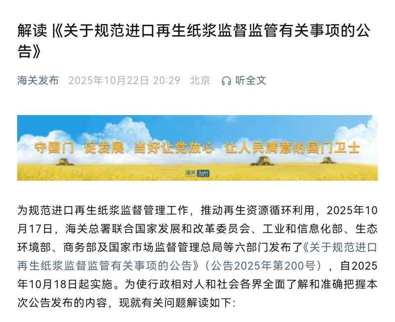 【技术深度】六部门联合规范:进口再生纸浆监管新规的产业冲击与合规路径 新闻 【技术深度】六部门联合规范:进口再生纸浆监管新规的产业冲击与合规路径 新闻 【技术深度】六部门联合规范:进口再生纸浆监管新规的产业冲击与合规路径 新闻 【技术深度】六部门联合规范:进口再生纸浆监管新规的产业冲击与合规路径 新闻