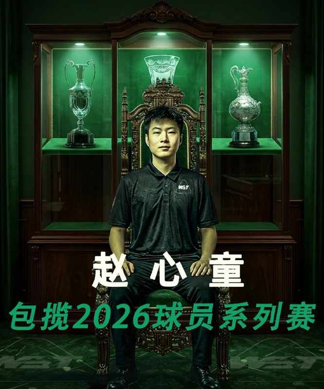 技术解码:赵心童的准度革命如何重塑斯诺克竞争格局 体育新闻 技术解码:赵心童的准度革命如何重塑斯诺克竞争格局 体育新闻 技术解码:赵心童的准度革命如何重塑斯诺克竞争格局 体育新闻