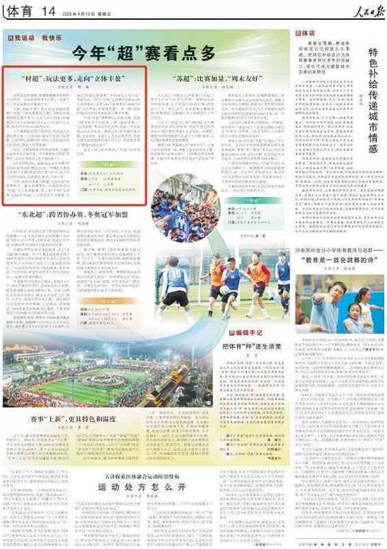从20队到137队:解码“村超”四届扩张的技术底座与生态跃迁 体育新闻