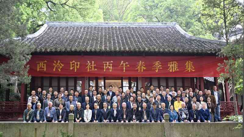 【金石学探幽】千年铭刻如何重焕新生:西泠印社春季雅集的学术传承密码 文化旅游 【金石学探幽】千年铭刻如何重焕新生:西泠印社春季雅集的学术传承密码 文化旅游