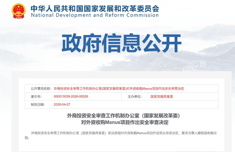 技术出口红线与数据合规边界:Meta收购Manus失败的多维度法律剖析 IT技术 技术出口红线与数据合规边界:Meta收购Manus失败的多维度法律剖析 IT技术