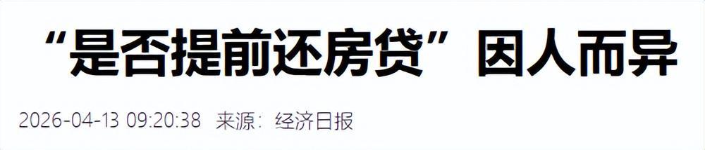 当还贷决策遇上数学:一位金融从业者的三年复盘与利率博弈 股票财经