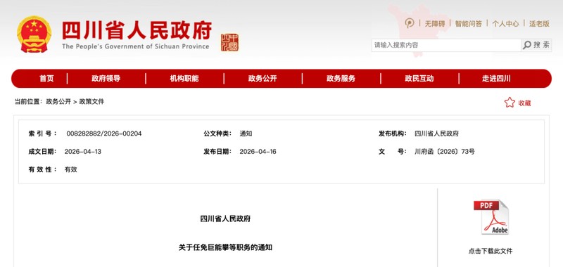 从成都理工大学副校长到教育厅副厅长:巨能攀的学术深耕与行政转型之路 新闻 从成都理工大学副校长到教育厅副厅长:巨能攀的学术深耕与行政转型之路 新闻